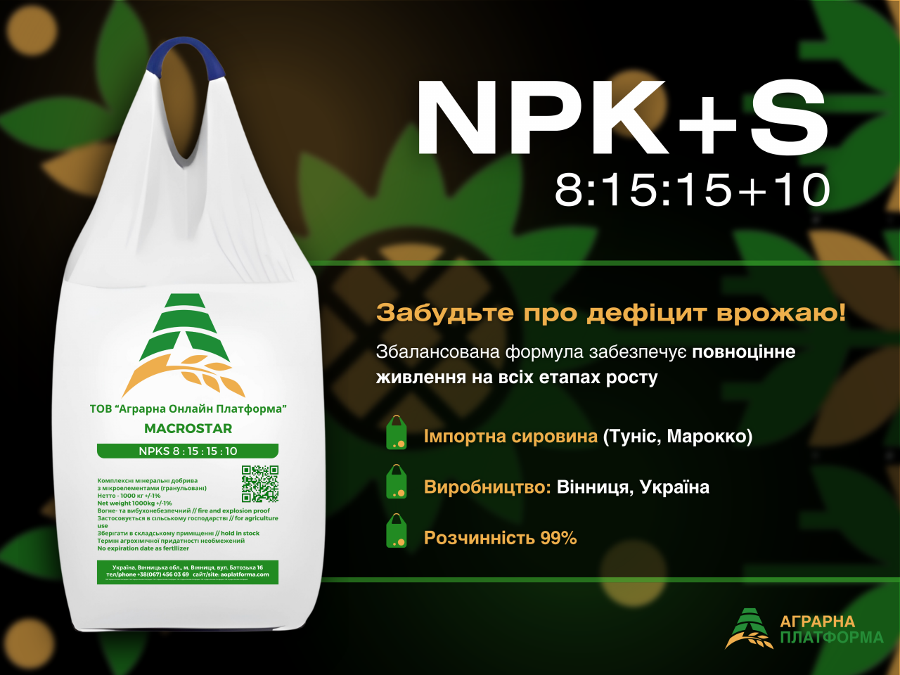 Нитроаммофос