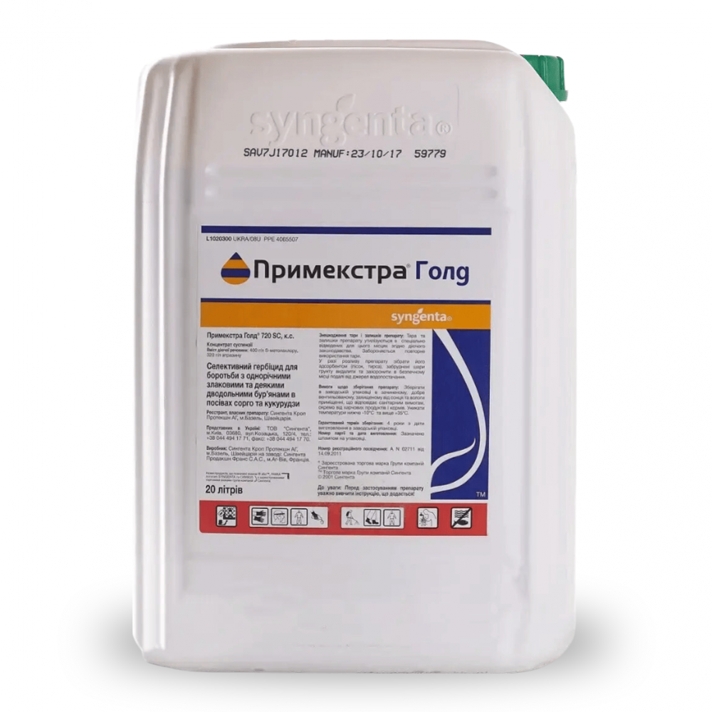 Гербицид Примекстра голд 720 от поставщика Аграрная платформа