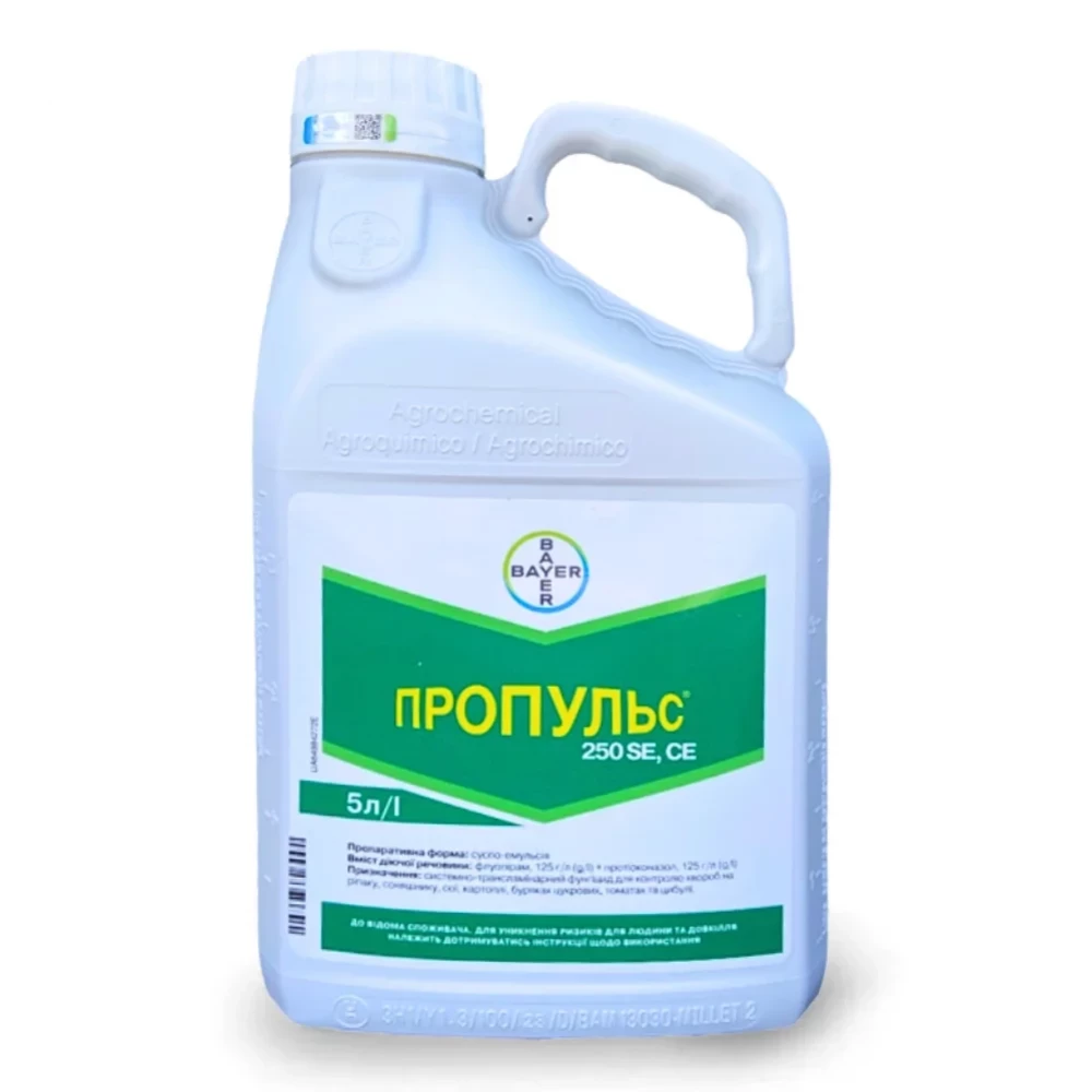 Фунгицид Пропульс от поставщика Аграрная Платформа