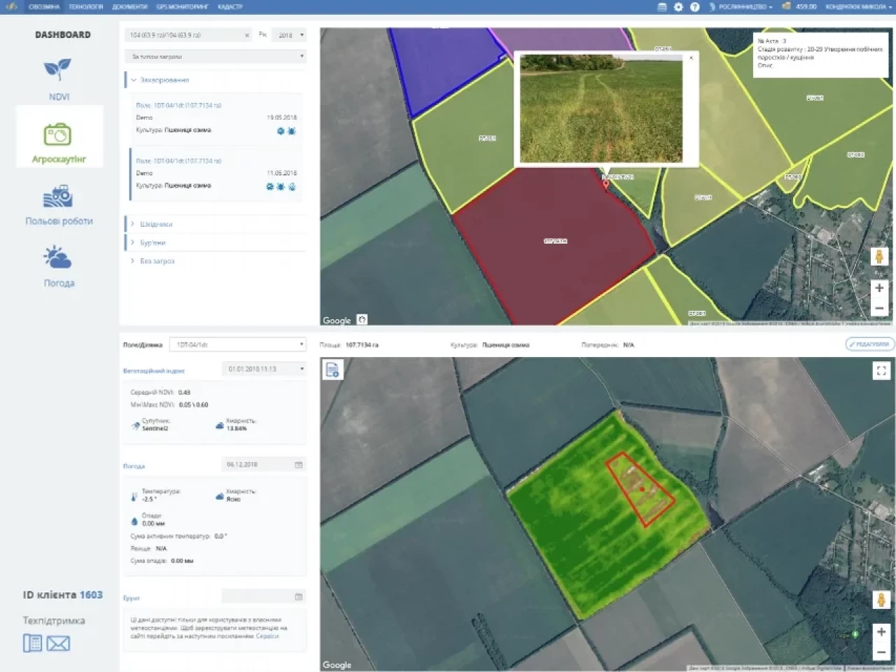 Задание на обследование полей Задание на обследование полей